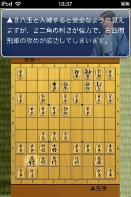 羽生善治の将棋のお手本 初心者からの定跡講座 居飛車 振り飛車のお手本 Ipad Iphone Ipod Touch